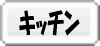 �L�b�`�� 